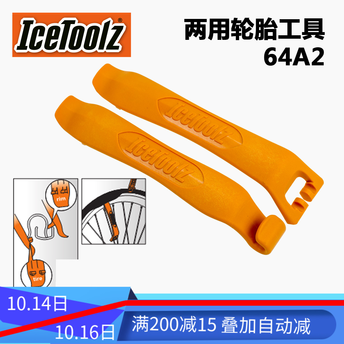 台湾立富icetoolz 64A2 自行车两用轮胎工具