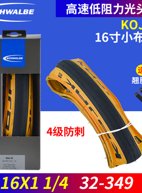 世文 SCHWALBE KOJAK 折叠版 小布复古黄边外胎16寸349防刺外胎