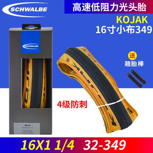 世文 SCHWALBE KOJAK 折叠版 小布复古黄边外胎16寸349防刺外胎