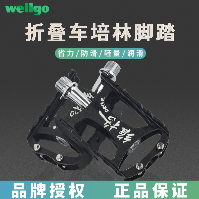 维格wellgo铝合金踏板折叠车M079山地公路车自行车培林轴承脚蹬