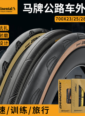 马牌公路车外胎 700x25C 28C自行车折叠防刺轮胎 竞赛训练 GP5000