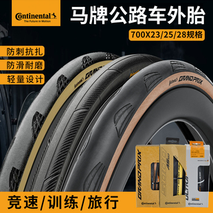马牌公路车外胎700X25 prix 28C自行车折叠防刺轮胎竞赛训练Grand