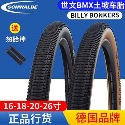 世文自行车胎土坡车轮胎