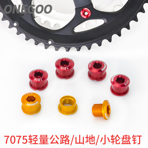 onegoo万酷自行车盘钉公路车超轻彩色牙盘螺丝折叠车改装配件