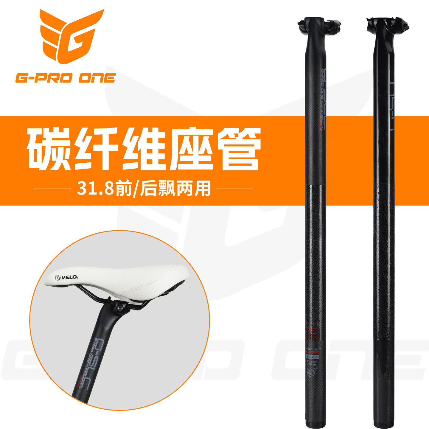 GPROONE小布碳纤维31.8x600mm座图片