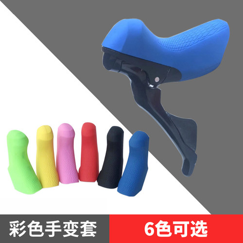彩色硅胶握把适用shimano公路车