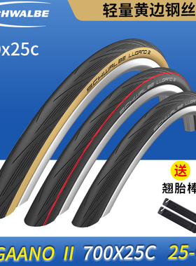 Schwalbe世文700c黄边胎LUGANO II 700x25c公路自行车复古放扎胎