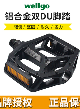台湾wellgo维格B249脚踏自行车山地车脚踏板铝合金双DU轴承脚蹬