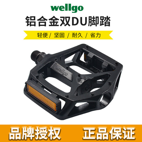 wellgo维格B249脚踏双DU轴承脚蹬