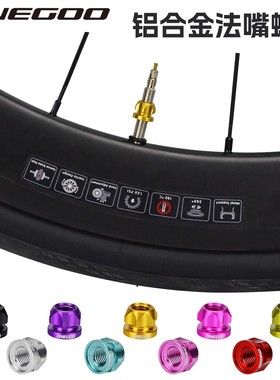 ONEGOO万酷公路山地折叠自行车法嘴螺母真空气嘴防滑固定环气嘴帽