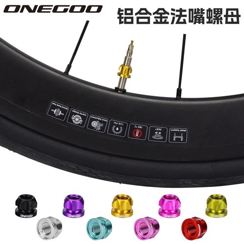 ONEGOO万酷法式气嘴螺母防滑环