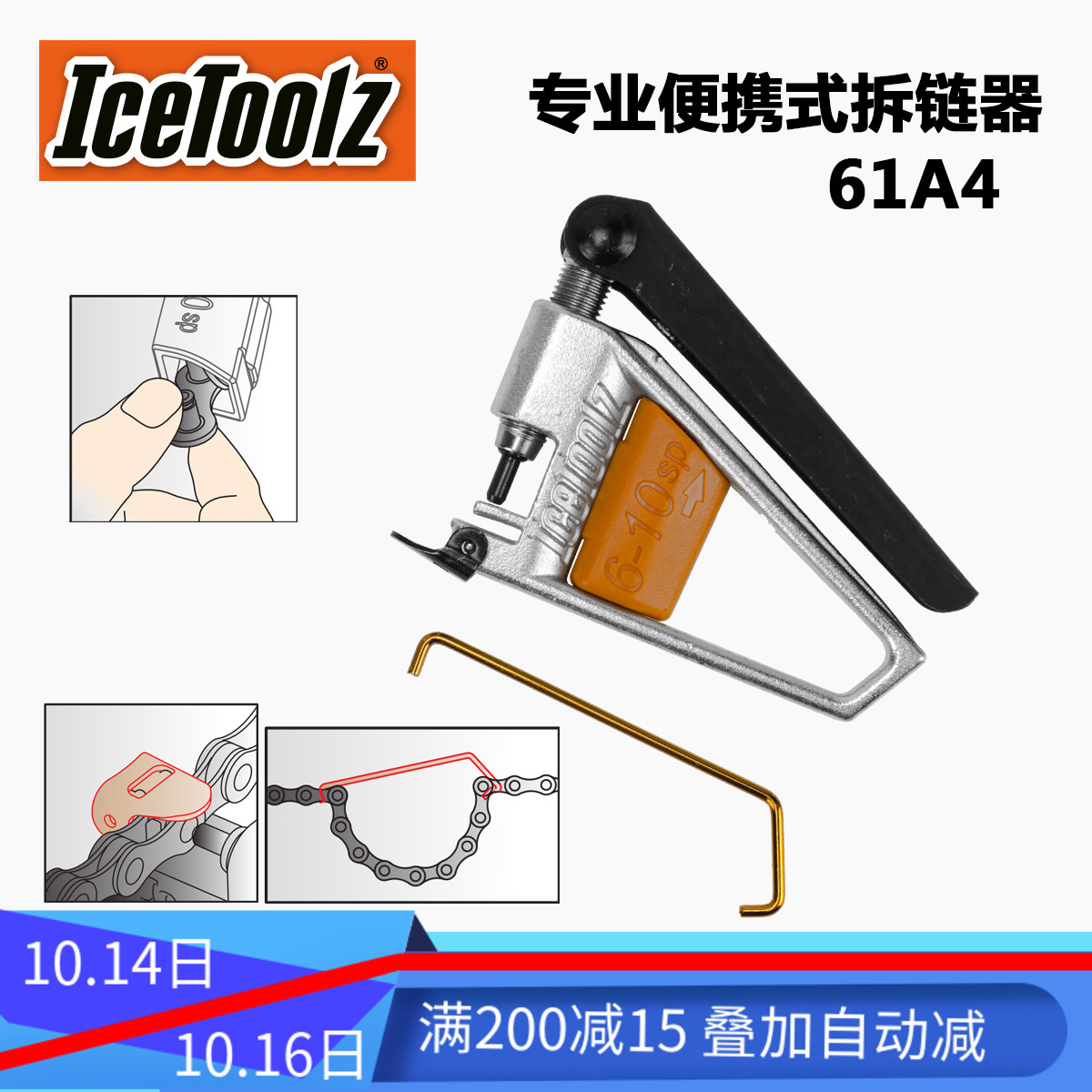 台湾立富Icetoolz 专业可便携式截链器拆卸链条工具6-10速 61A4