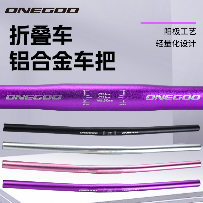万酷ONEGOO铝合金25.4mm超轻直把