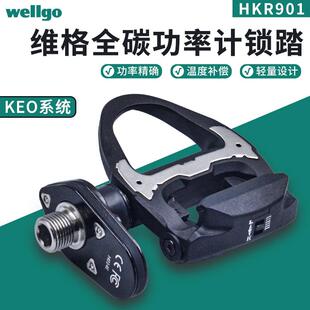 wellgo维格HKR901全碳纤维公路车锁踏超轻3培林双边功率计锁踏SPD