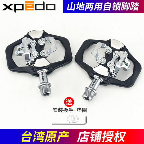 维格xpedo山地自行车两用锁踏