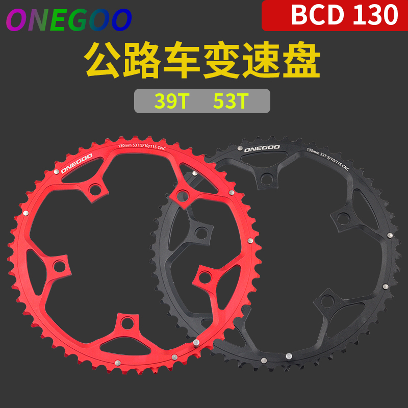 ONEGOO万酷折叠车公路车BCD130 53T 39T 升级双盘轻量CNC变速盘片