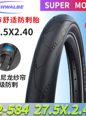 世文schwalbe SUPER MOTO-X山地自行车27.5X2.4轮胎6级防刺外胎