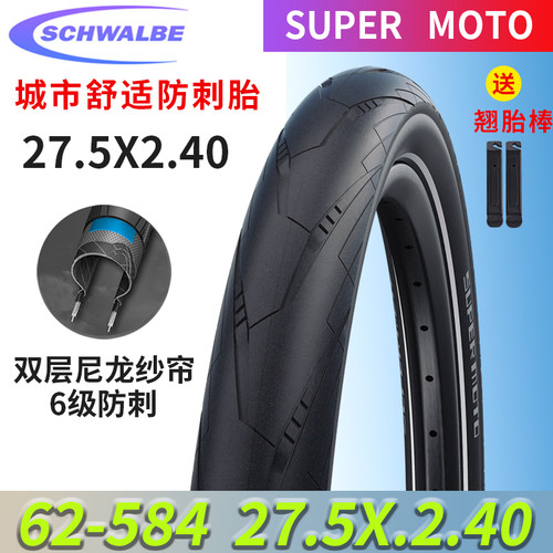 SUPERMOTO世文27.5X2.4防刺外胎