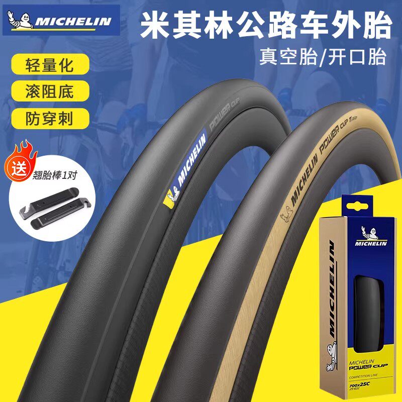 MICHELIN米其林公路车外胎 Power Cup黄边轮胎自行车开口真空胎