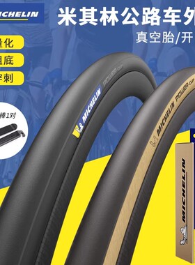 MICHELIN米其林公路车外胎 Power Cup黄边轮胎自行车开口真空胎