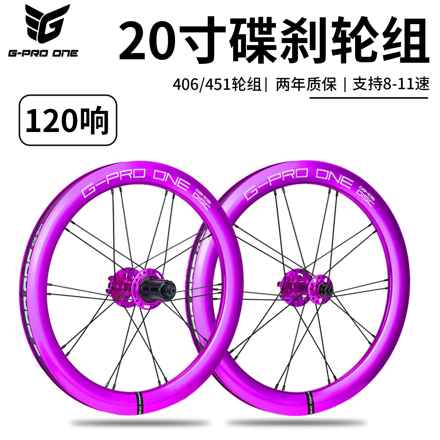 GPROONE20寸折叠车轮组120响