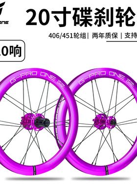 GPROONE 20寸406/451折叠车轻量化铝合金星芒碟刹轮组120响轮毂