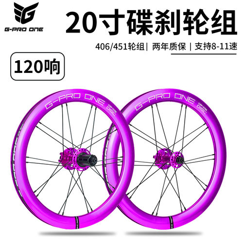 GPROONE20寸折叠车轮组120响