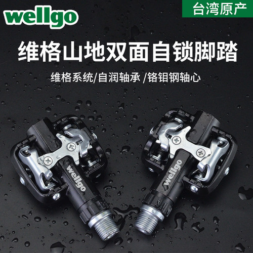wellgo维格山地自行车双面锁踏