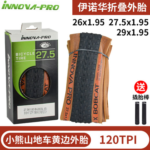 伊诺华小熊山地车黄边外胎