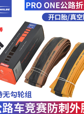 世文 Schwalbe Pro One公路车自行车真空折叠外胎700x25C 28C 30C