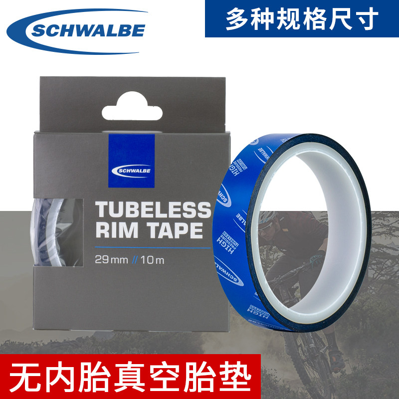 德国世文 Schwalbe 山地公路车轮组胎垫无内胎真空衬带23/25mm