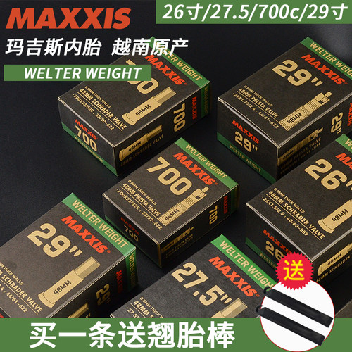 玛吉斯MAXXIS公路/山地车内胎