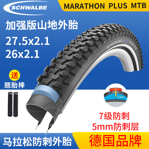 世文马拉松PLUSMTB防刺越野胎