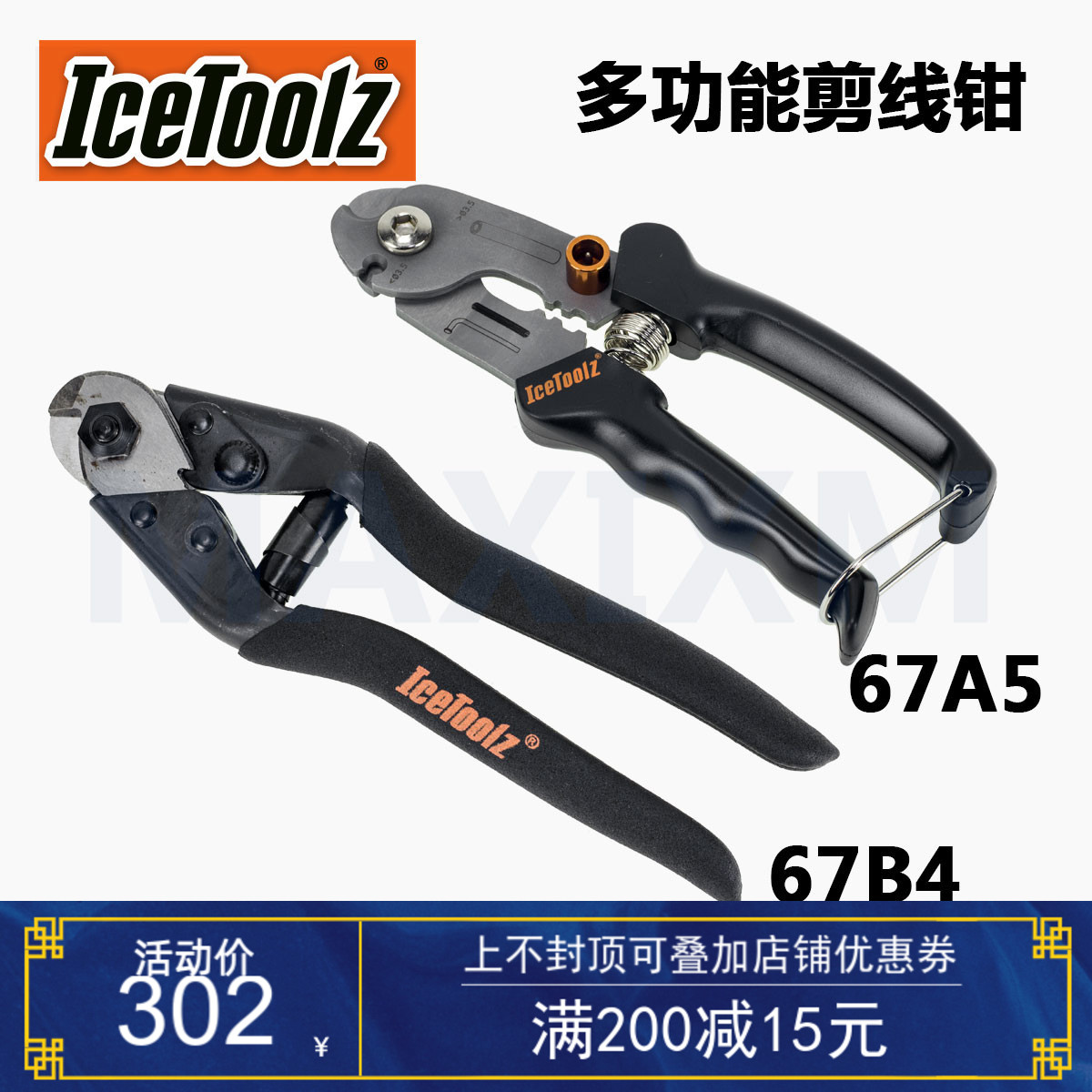 台湾立富ICETOOLZ山地公路线管内线剪线钳 家用 车店剪线钳 67A5