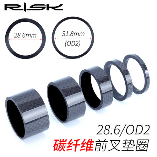 RISK公路自行车28.6mm前叉碗组碳纤把立垫圈OD2垫环碳纤维