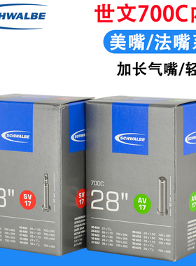 德国世文schwalbe公路旅行车法嘴美嘴内胎 700C 25c 28C 32C 38C