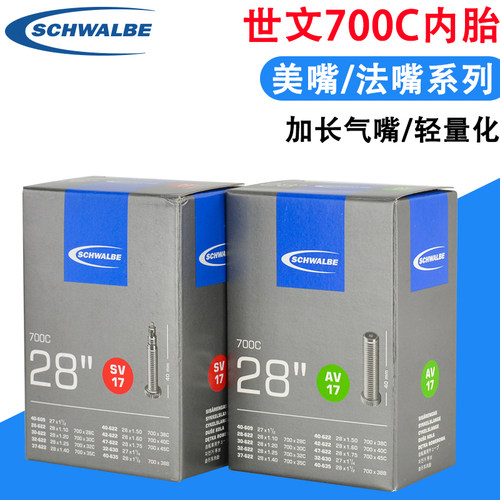 德国SCHWALBE公路700C内胎