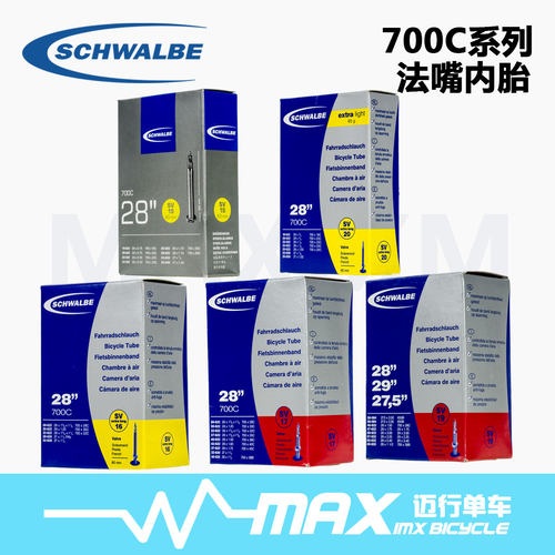 世文schwalbe700c自行车内胎