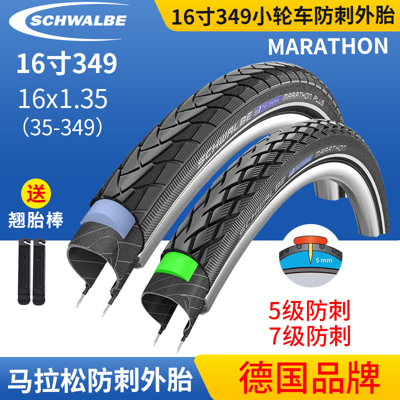 SCHWALBE16寸349小布车胎