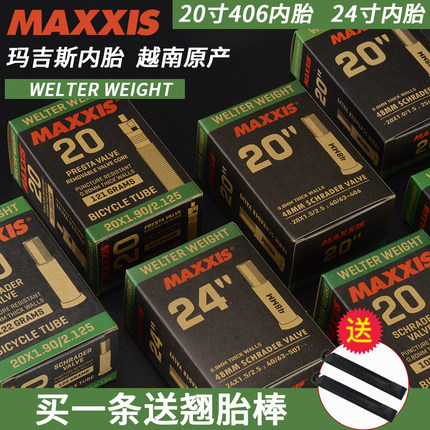 玛吉斯MAXXIS 24寸自行车内胎406 20寸1.1  1.5  1.75 2.0美法嘴
