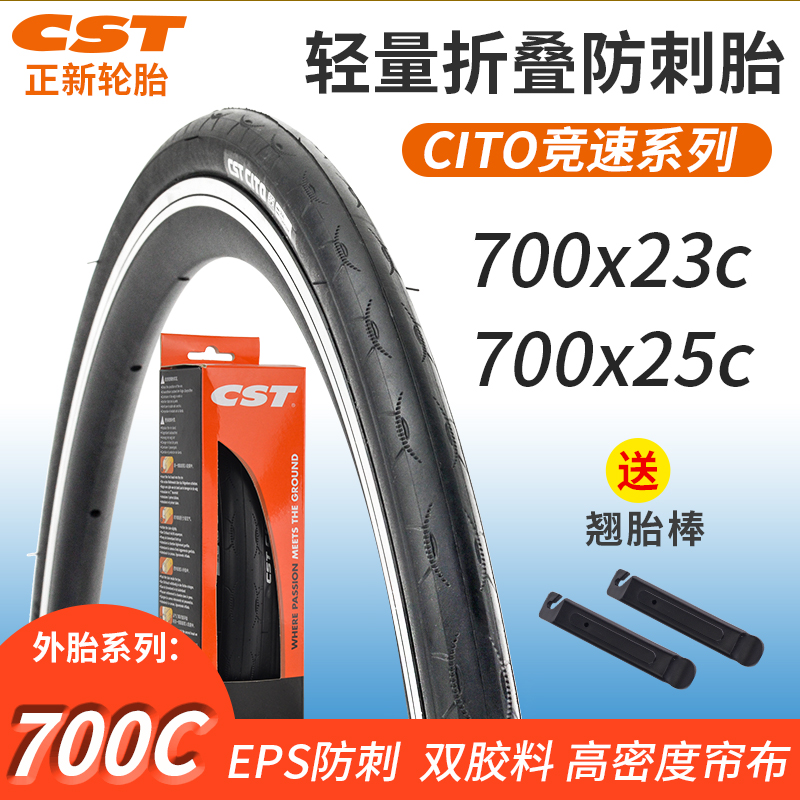CST正新公路车外胎C1922自行车折叠防刺超轻死飞单车胎700x23 25c