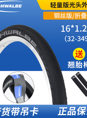 SCHWALBE世文KOJAK16寸349小布外胎16*1.25  轻量光头高速防刺胎