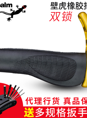 Propalm 壁虎/蜥蜴山地把套 自行车把套 自行车山地车副把 装备