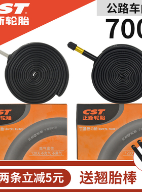 CST正新700C公路车内胎自行车700x23 25 28 32 35 38 40C美嘴法嘴