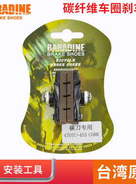 永杰公路车碳刀碳纤维软木刹车皮 抽屉式刹车块刹车皮C刹碳刀轮组