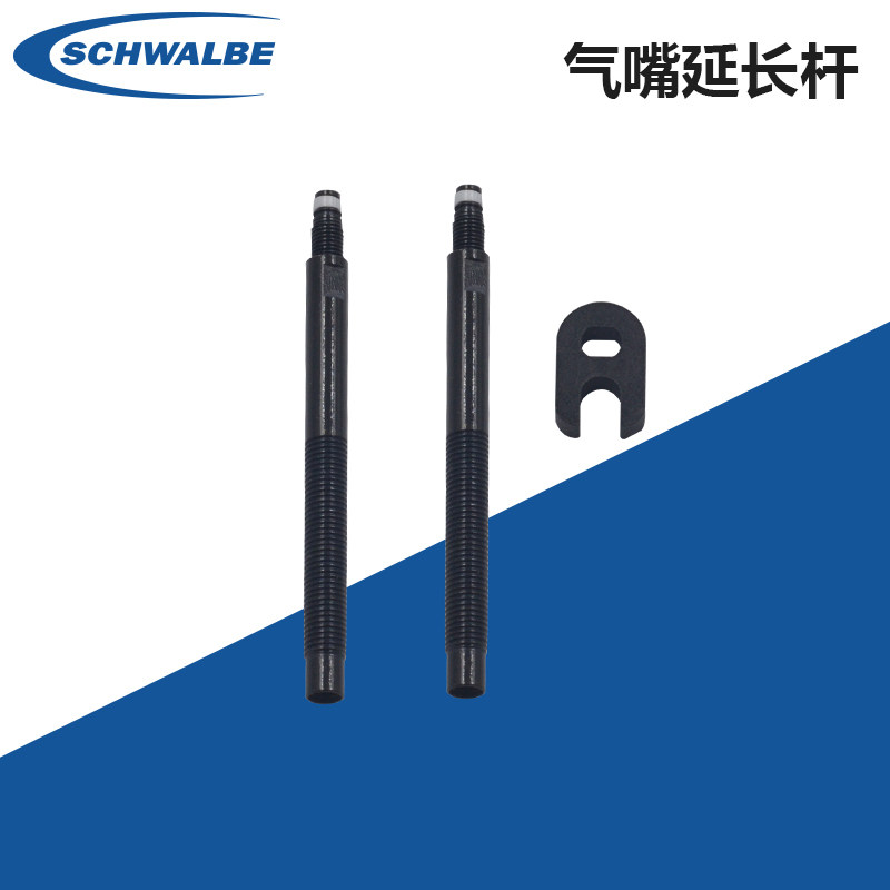 世文 SCHWALBE  轻量化铝合金 法嘴内胎 管胎气嘴延长加长座 延长