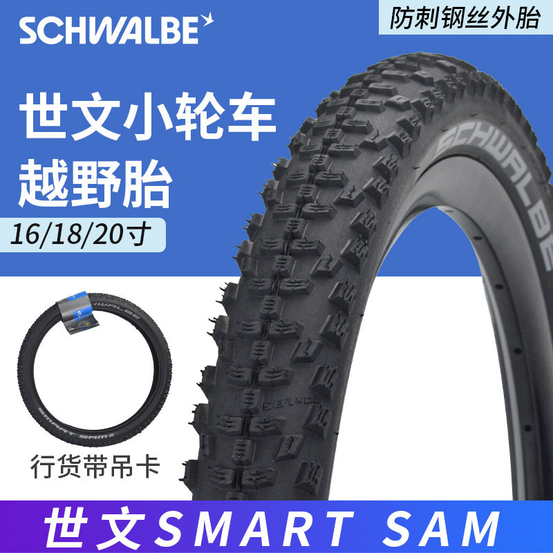 世文16寸305轮胎18/20寸406折叠车外胎山地越野防刺外胎