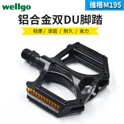 Wellgo自行车脚踏超轻脚踏