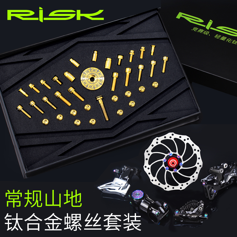 RISK常规山地自行车钛合金螺丝