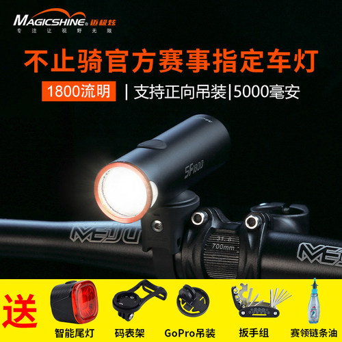 迈极炫自行车灯前灯SF1800流明
